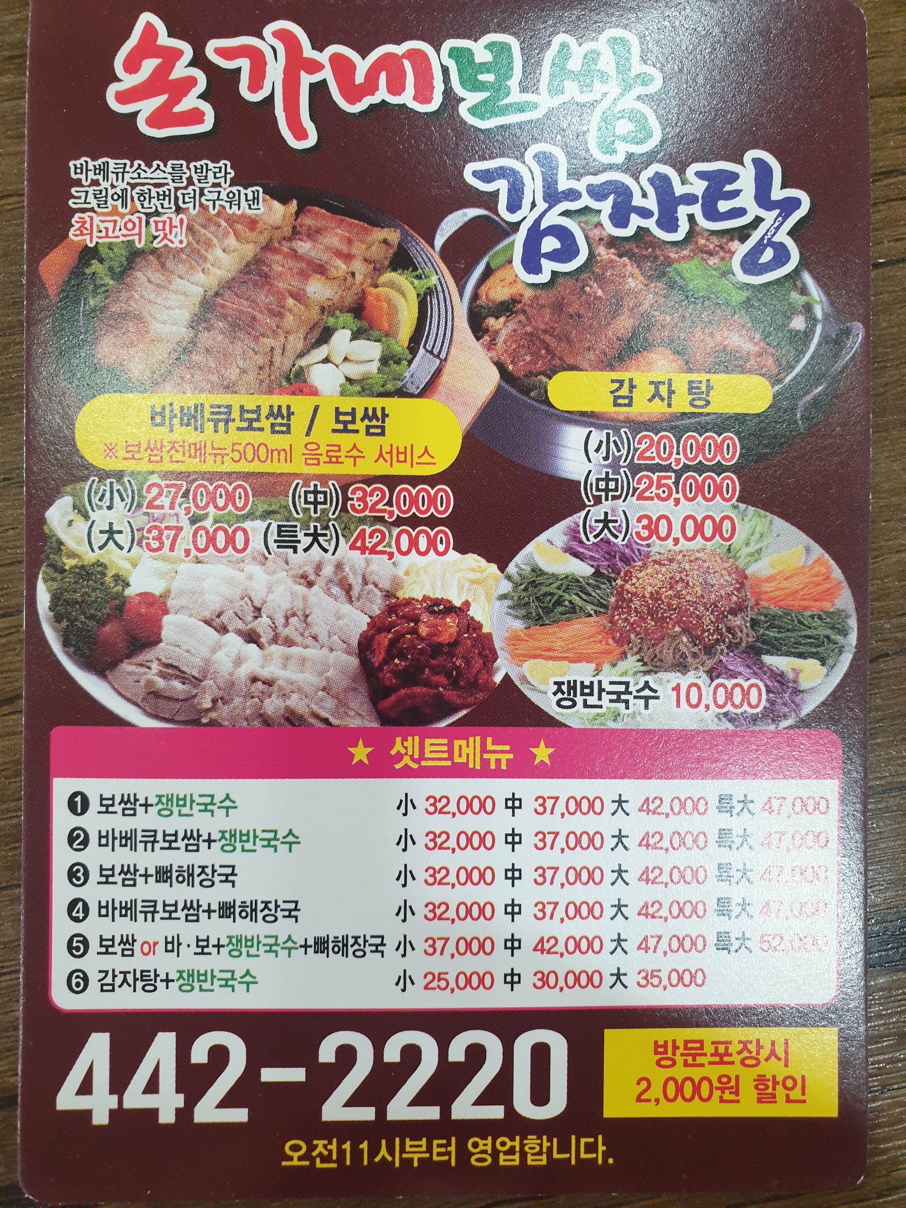 손가네보쌈감자탕