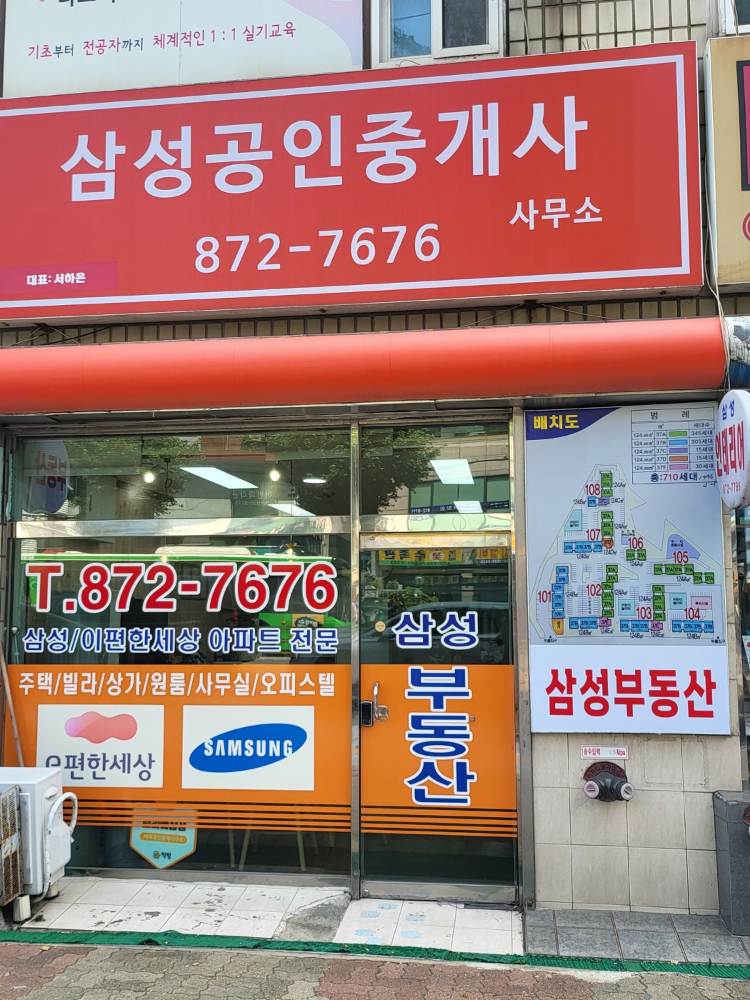 삼성 공인중개사사무소