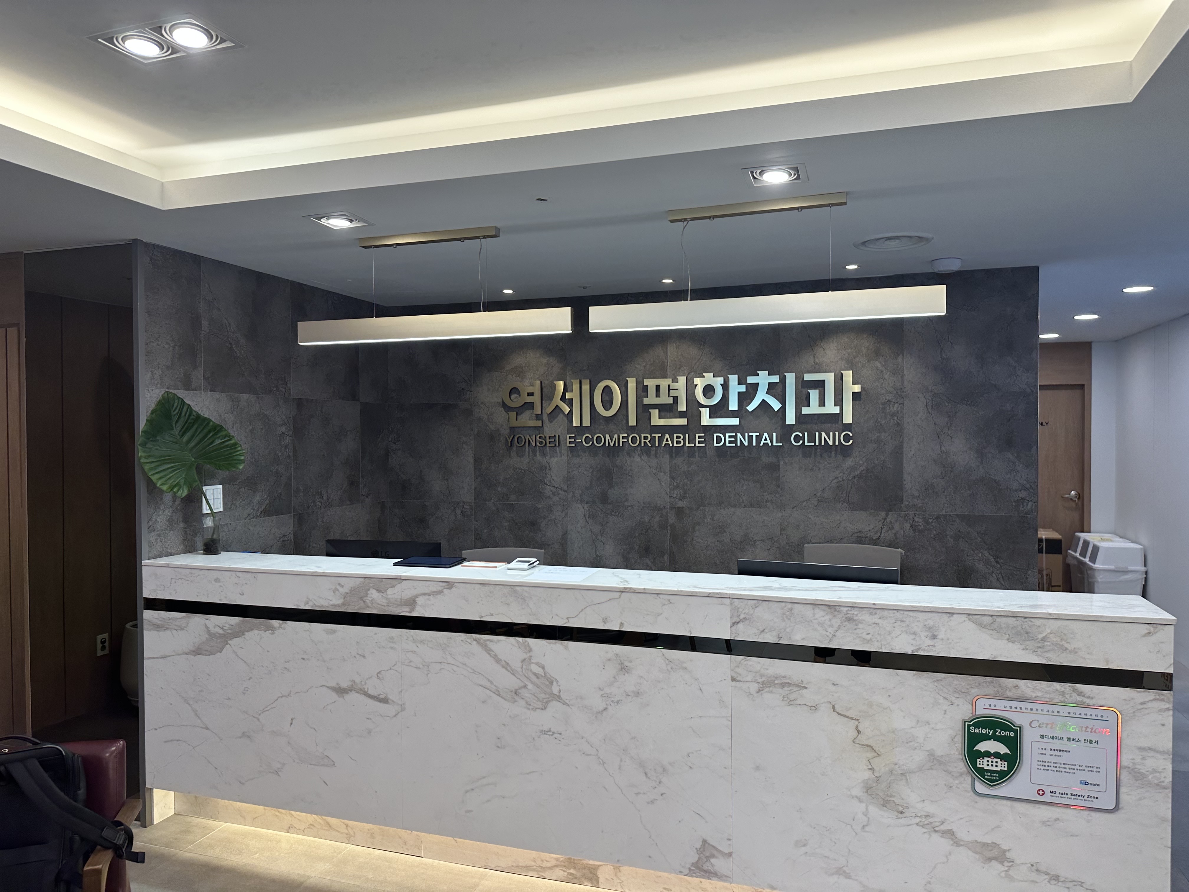명지이편한치과의원