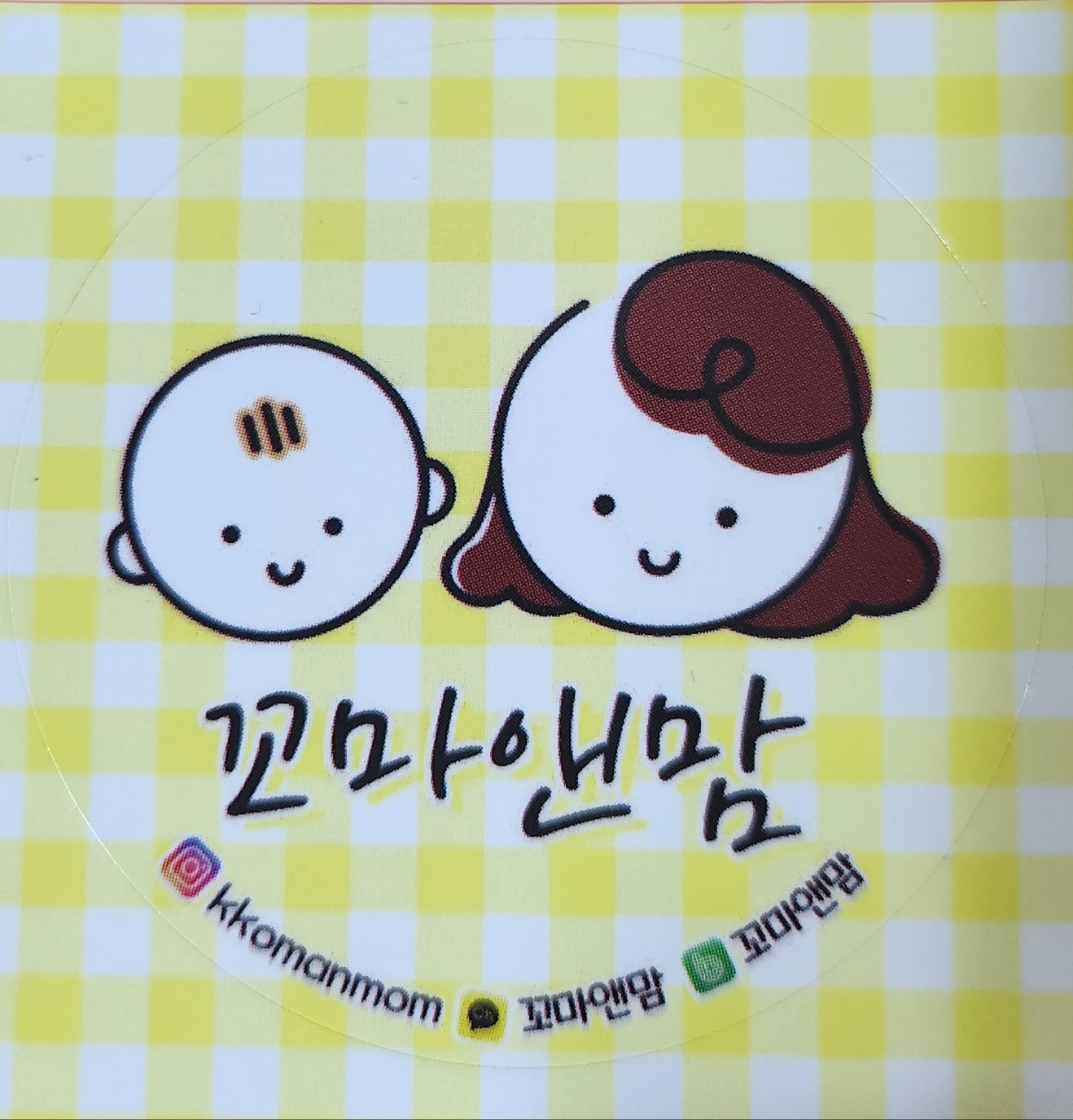 꼬마앤맘