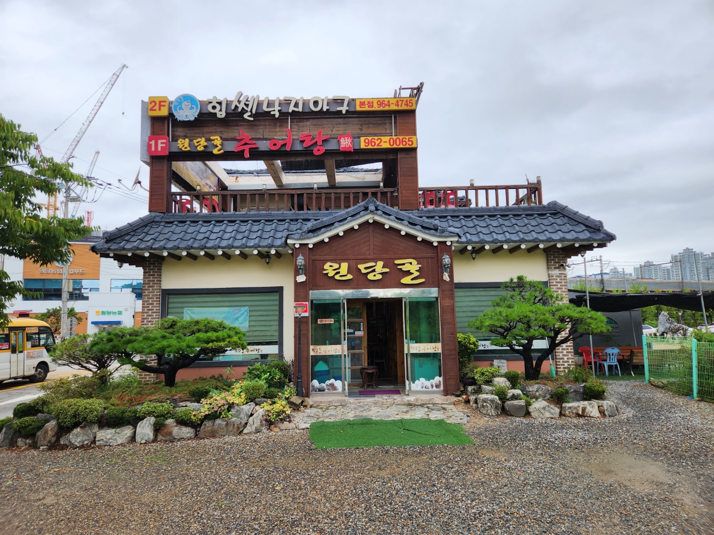 원당골추어탕 설명사진