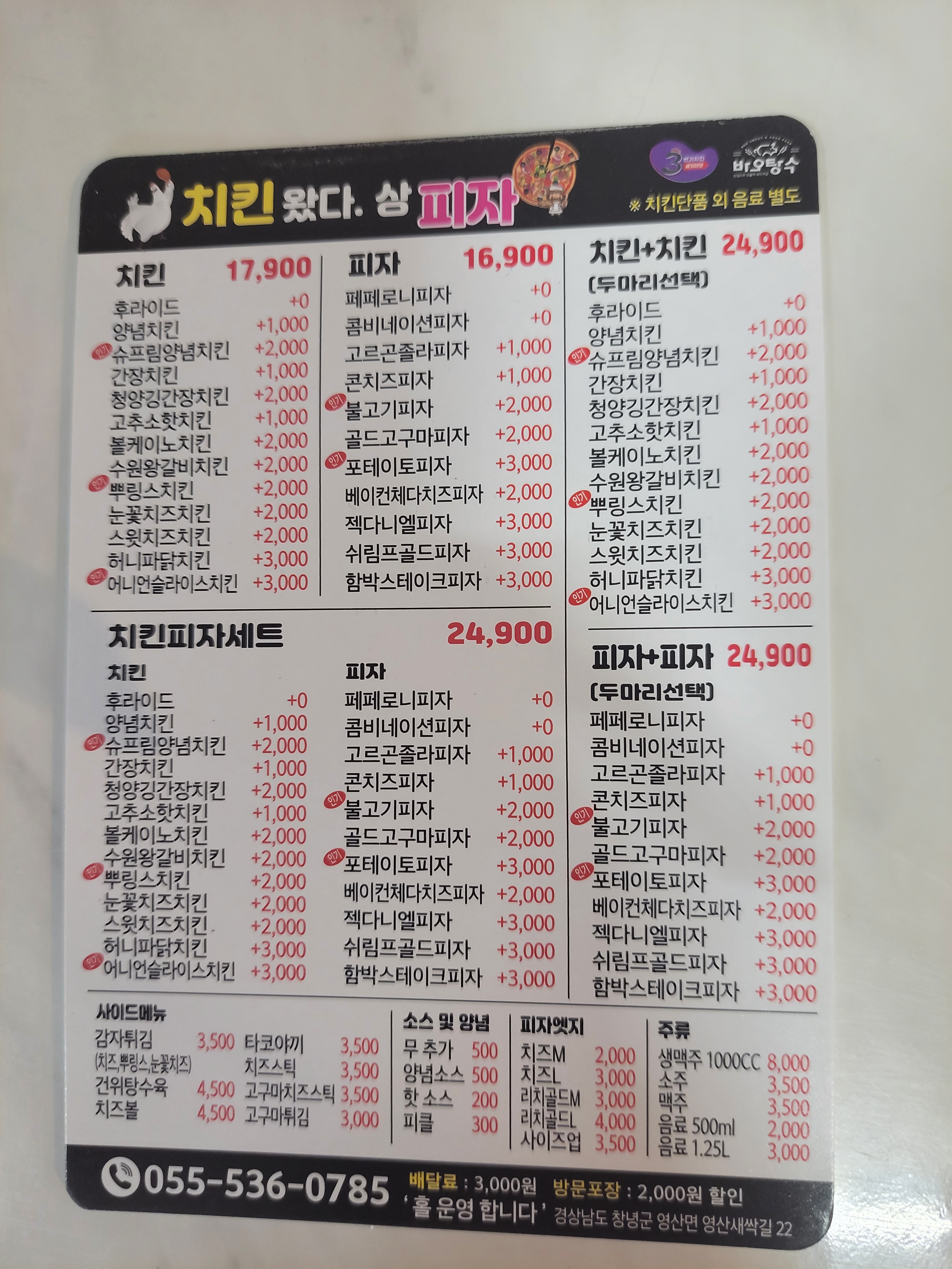 치킨왔다상피자