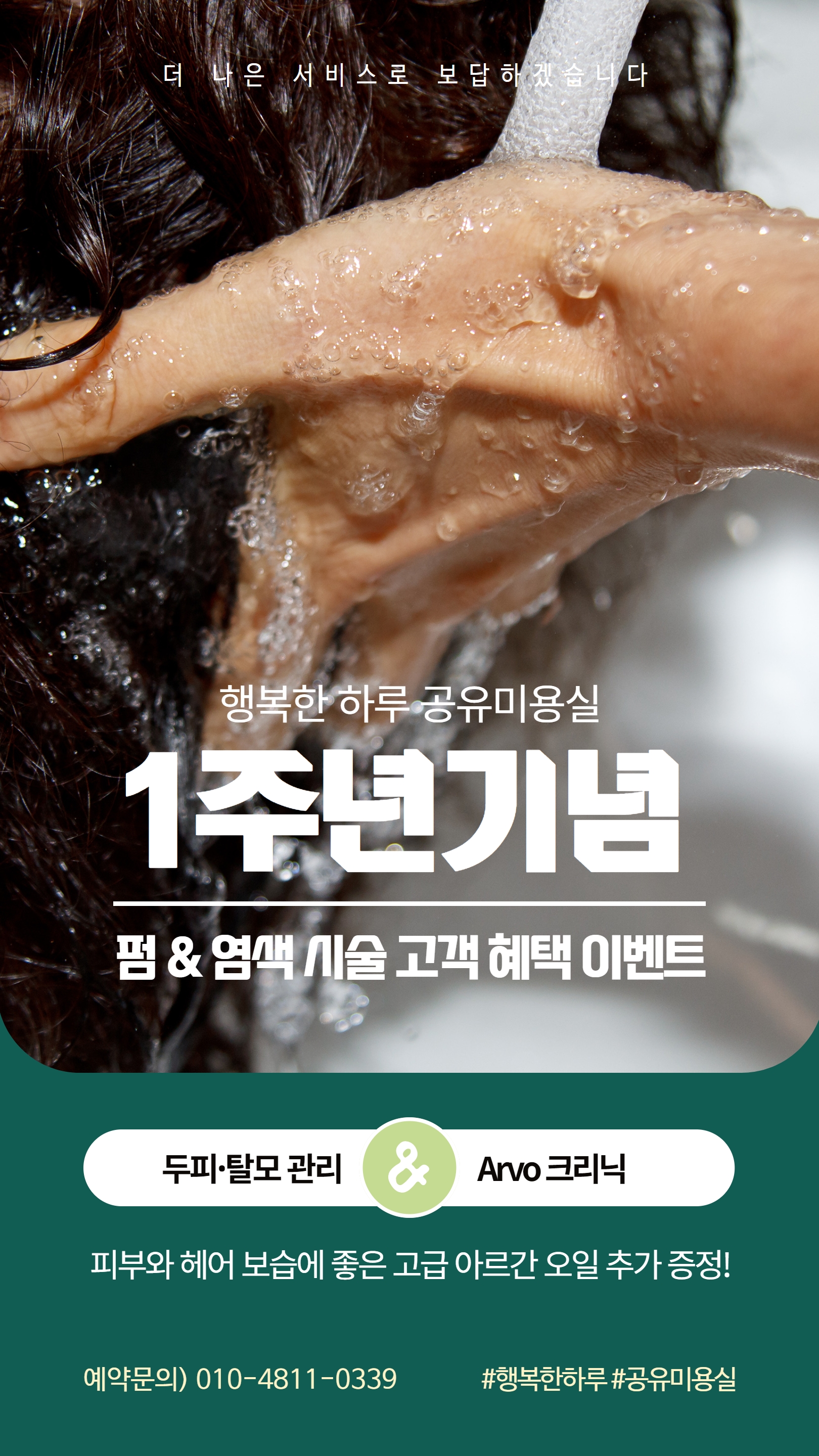 행복한하루&공유미용실