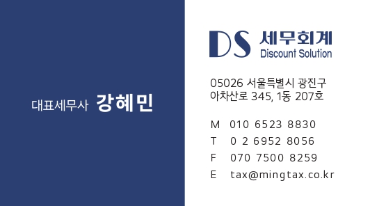 DS세무회계
