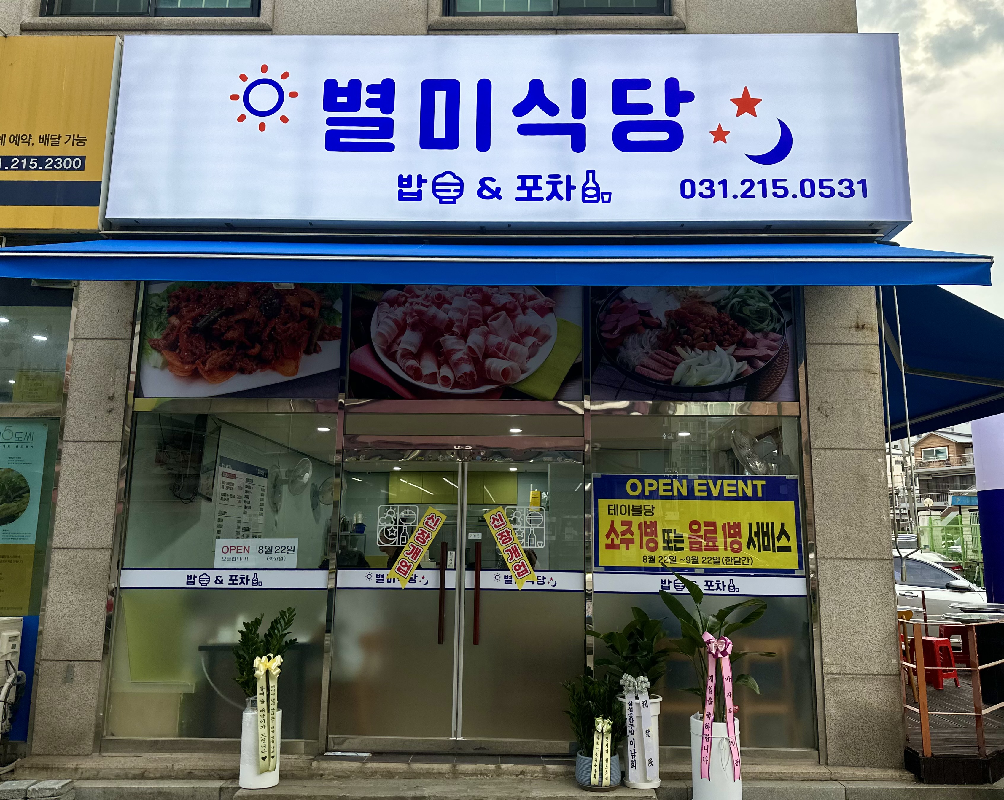 별미식당