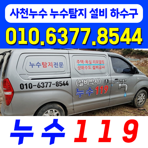 누수탐지