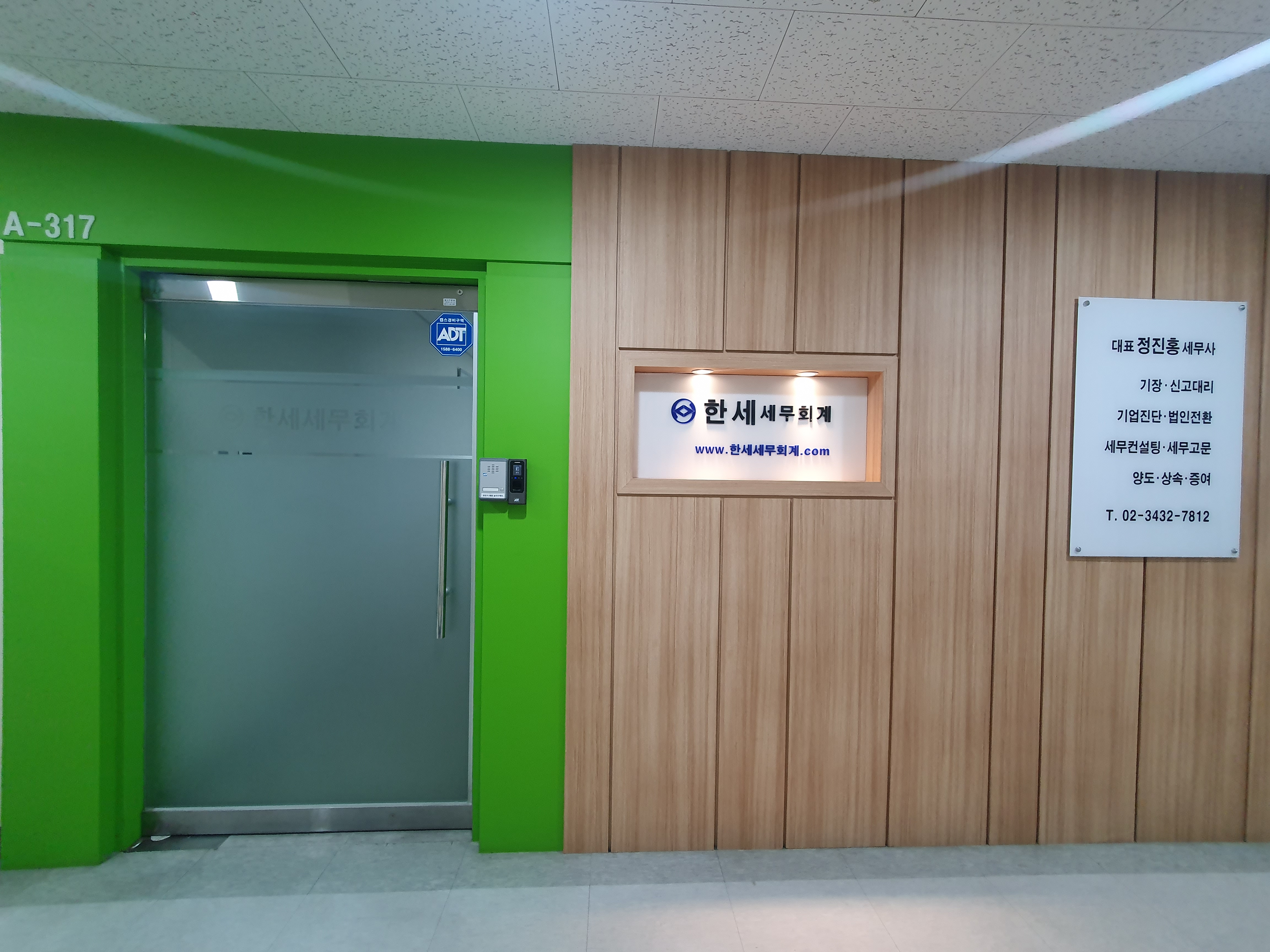 한세세무회계사무소 대표 이미지