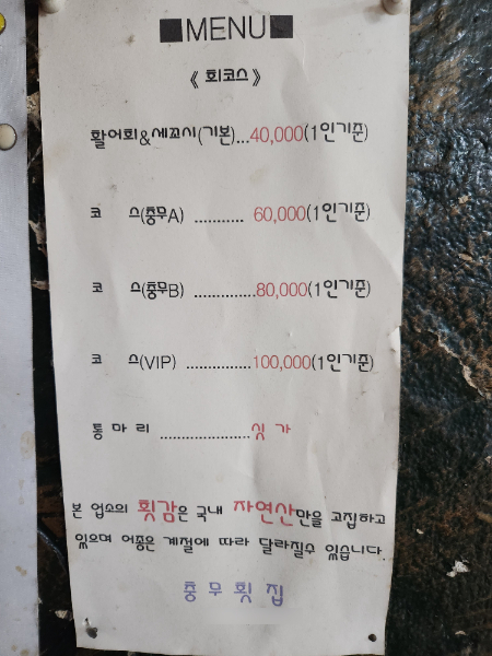 충무횟집