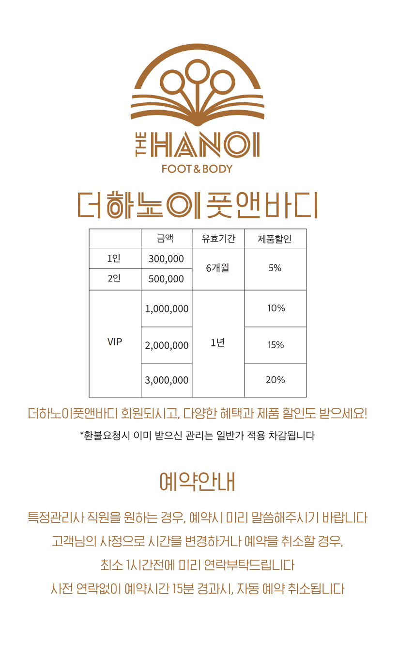 더하노이풋앤바디 영종도점
