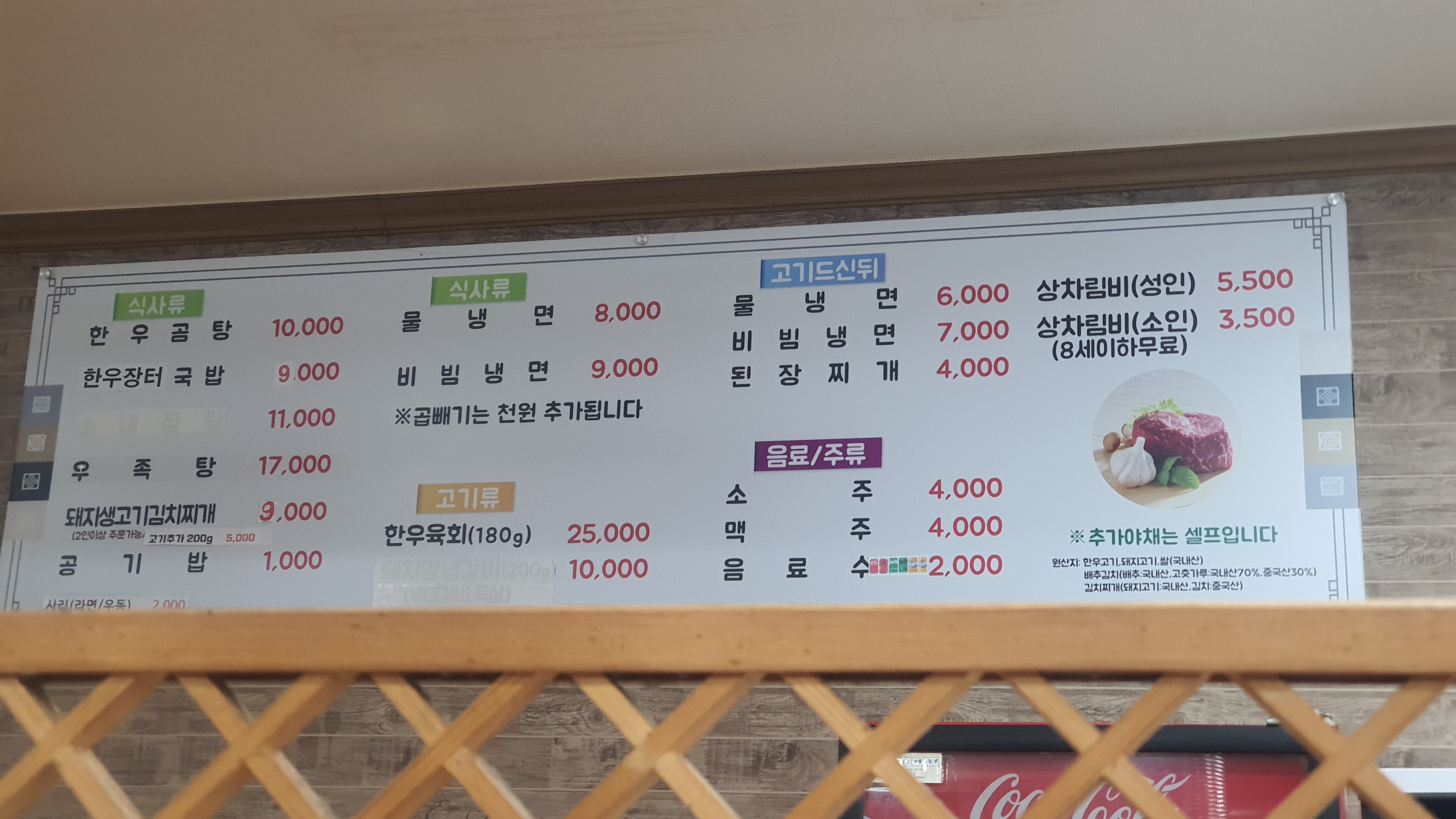 제일리버스식육식당