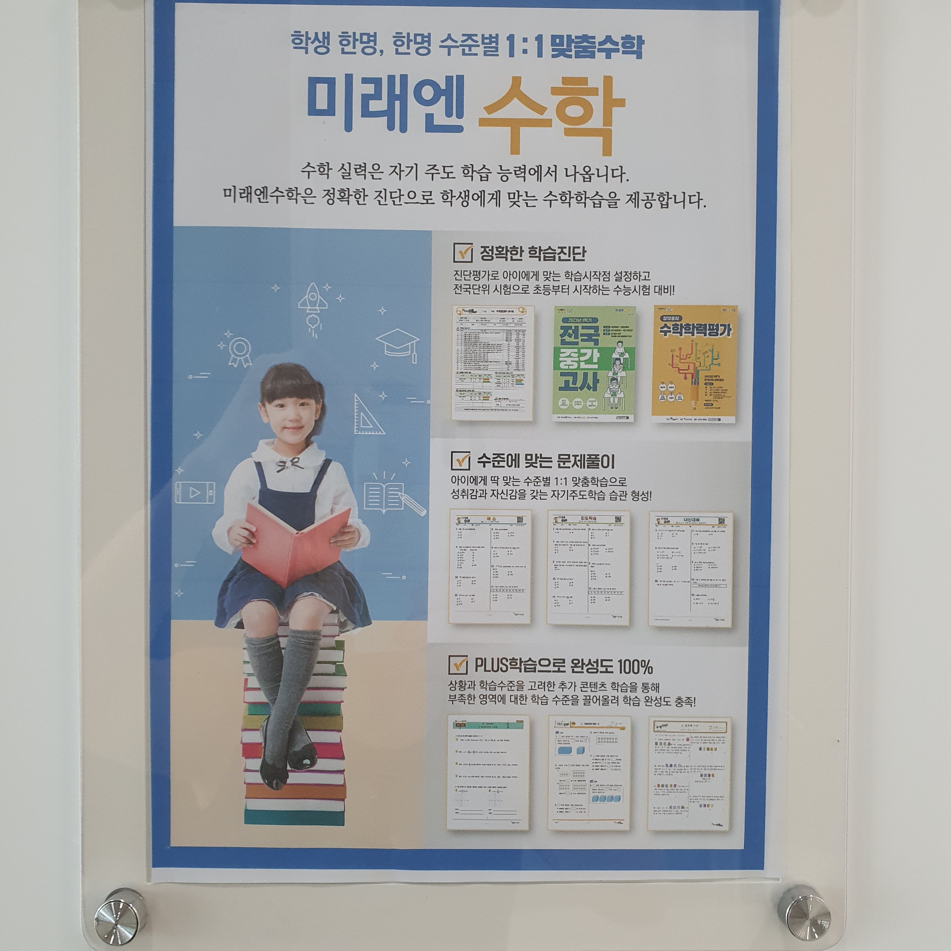 미래엔수학 별빛초교실