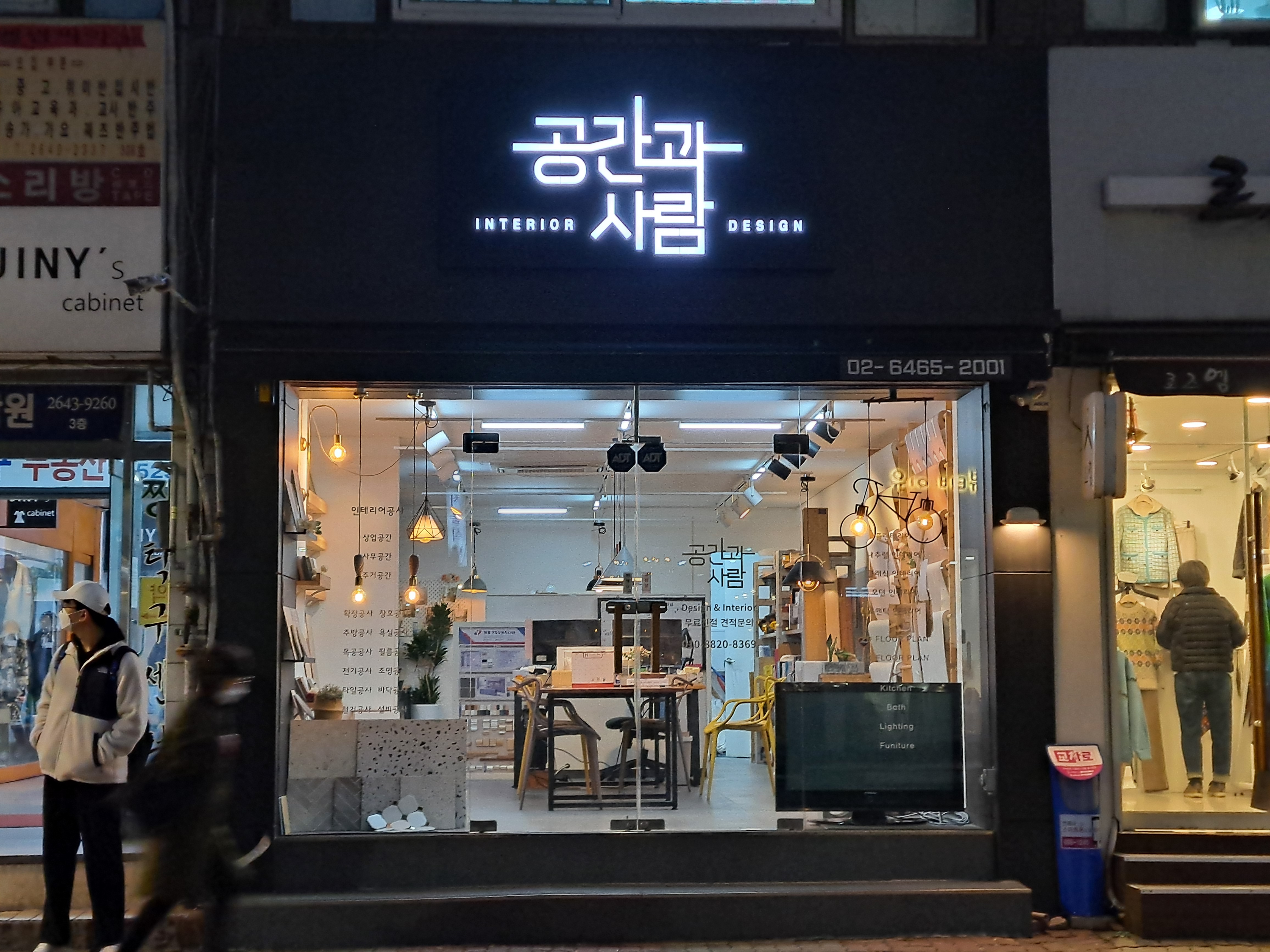 공간과사람 인테리어 디자인