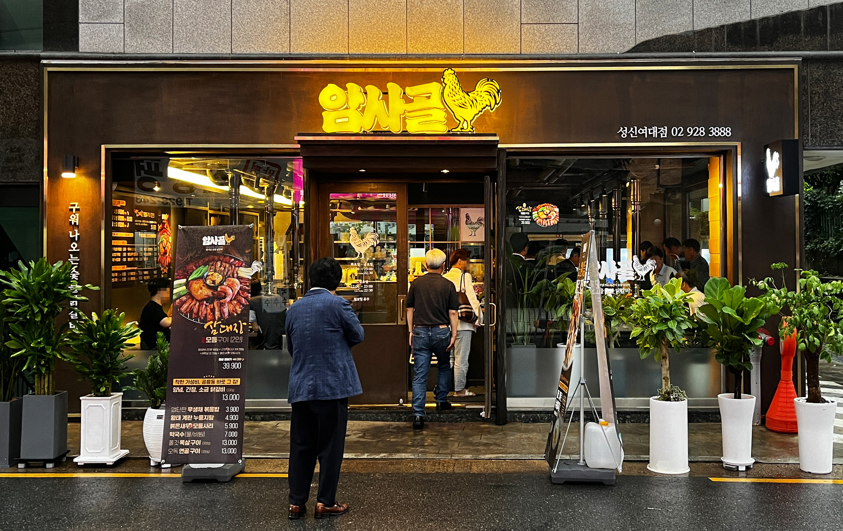 암사골 숯불닭갈비 성신여대점