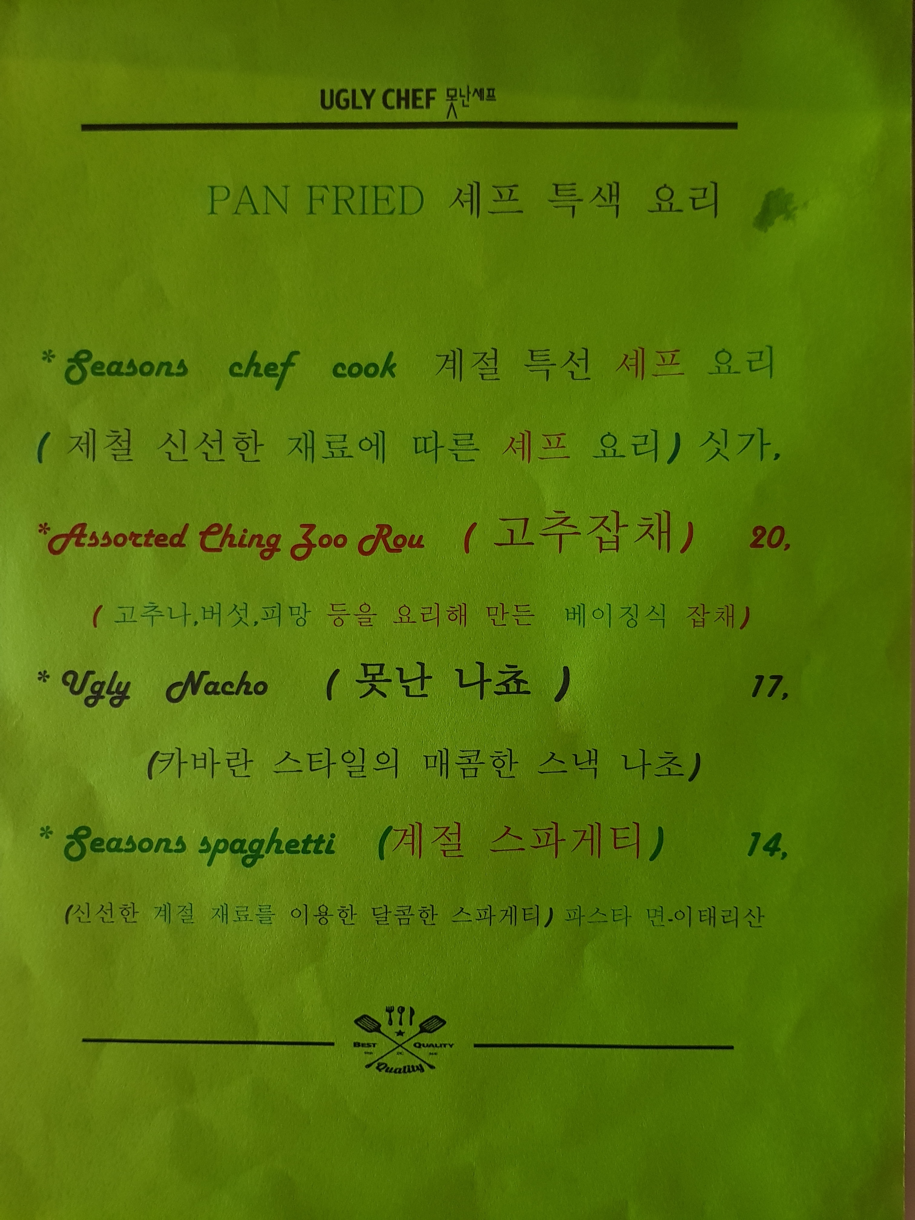 못난셰프