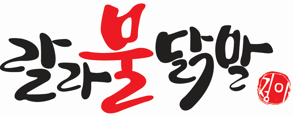 랄라불닭발