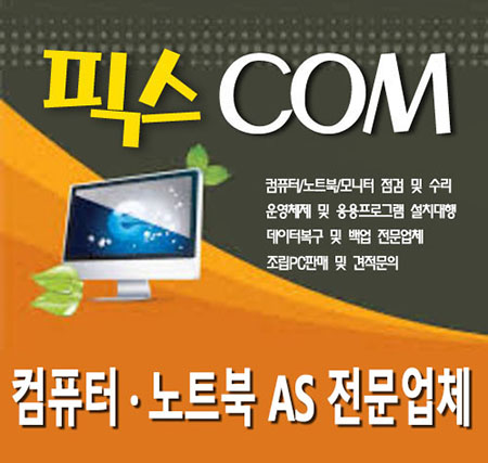 컴퓨터수리