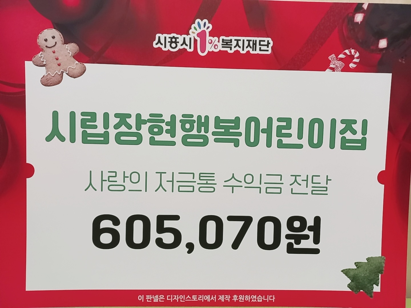 시립장현행복어린이집