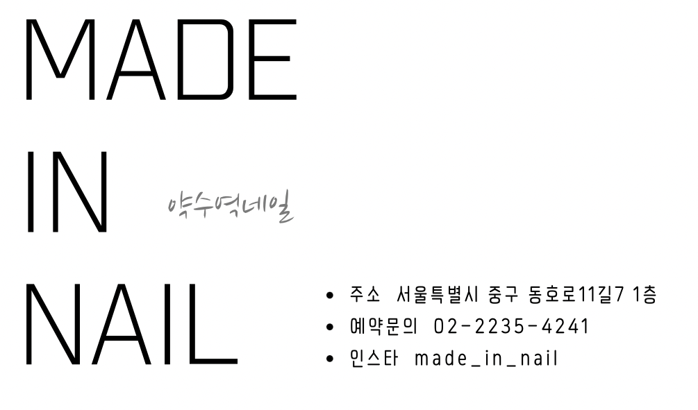 메이드인네일
