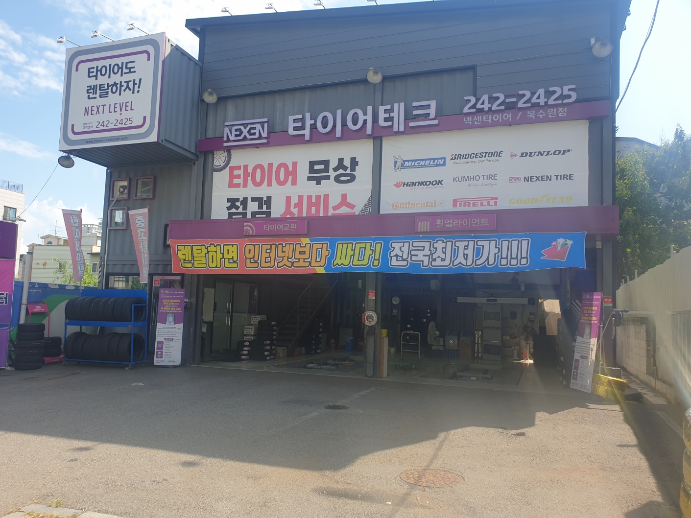 타이어테크 북수원점