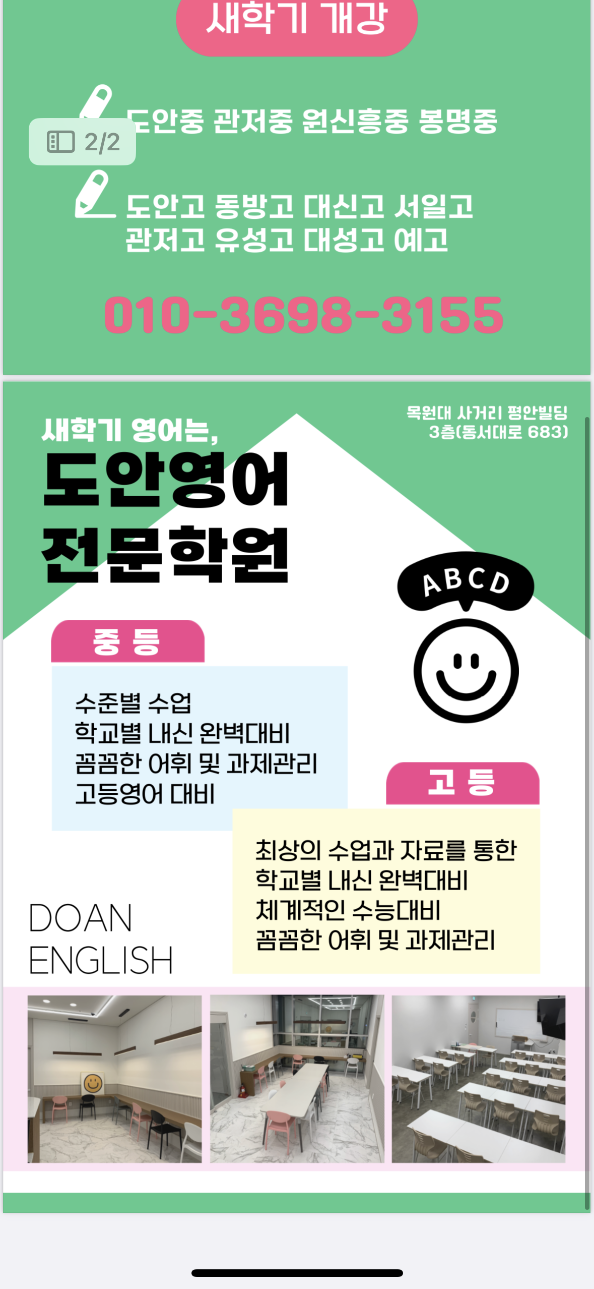2관도안영어전문학원