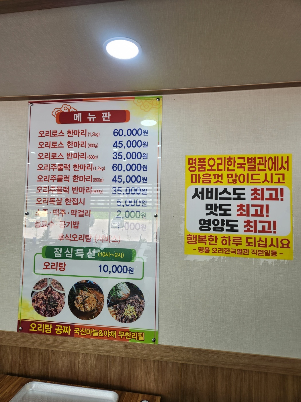 오리한국별관 광주남구효천직영점