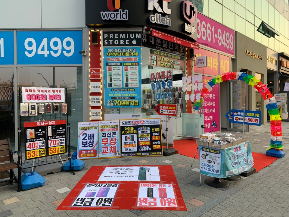 휴대폰성지 에스엠티 마곡역점