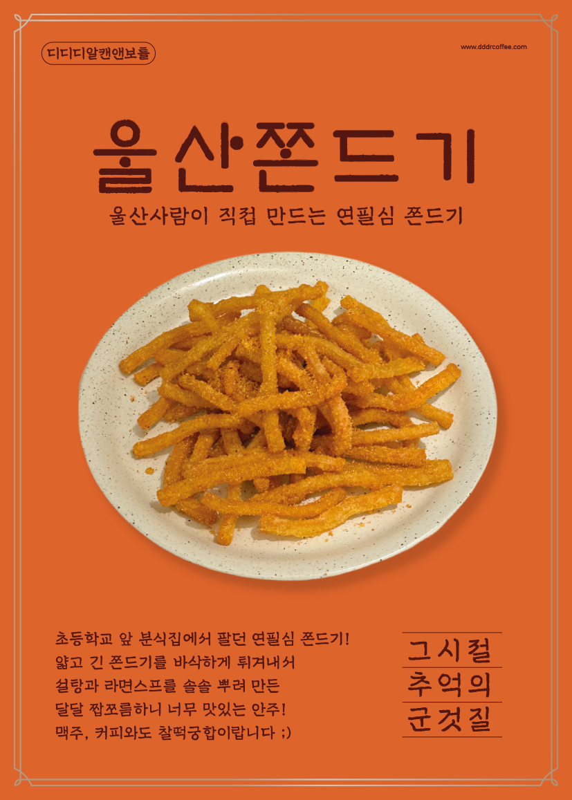 디디디알캔앤보틀커피 서울본점