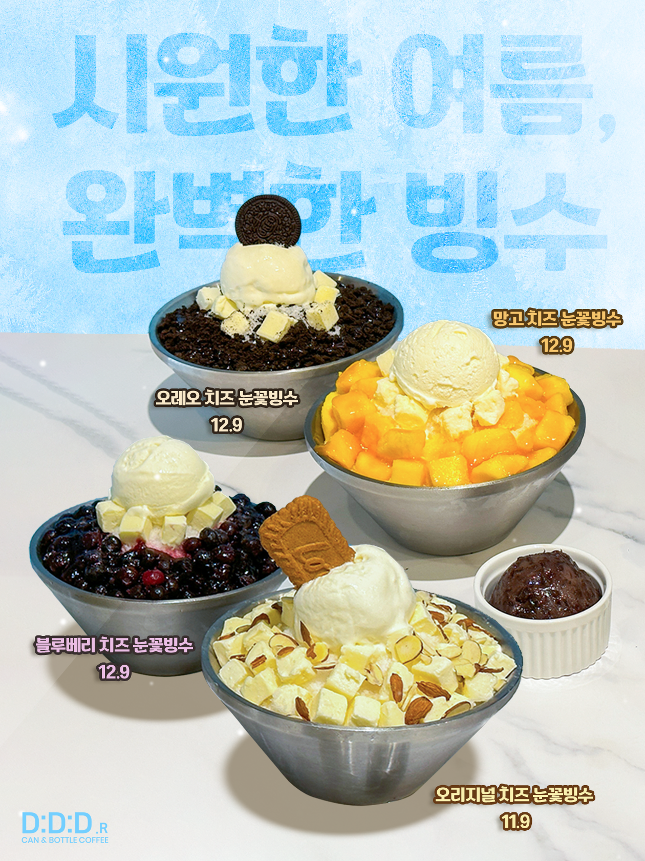 디디디알캔앤보틀커피 서울본점