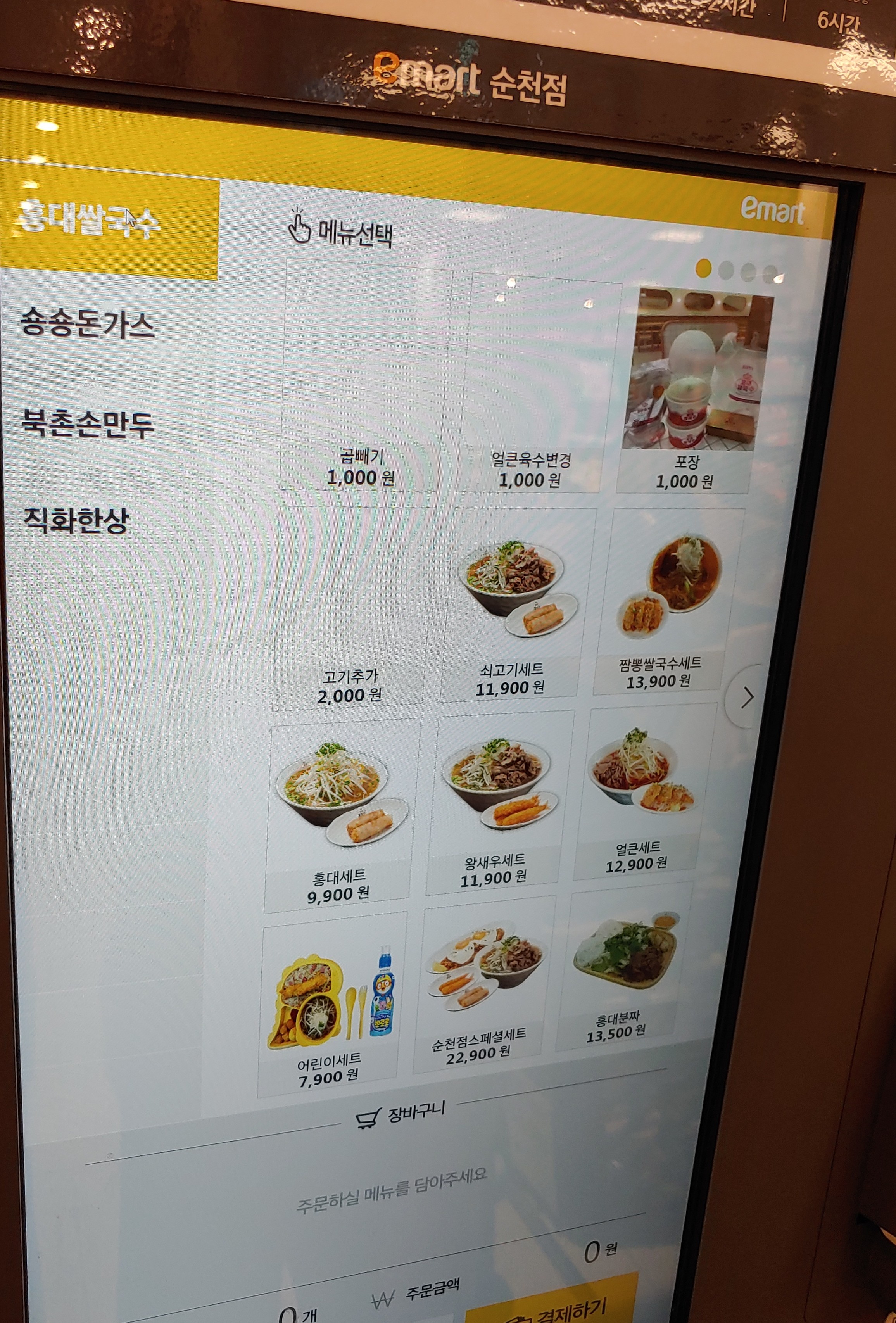 홍대쌀국수 이마트순천점