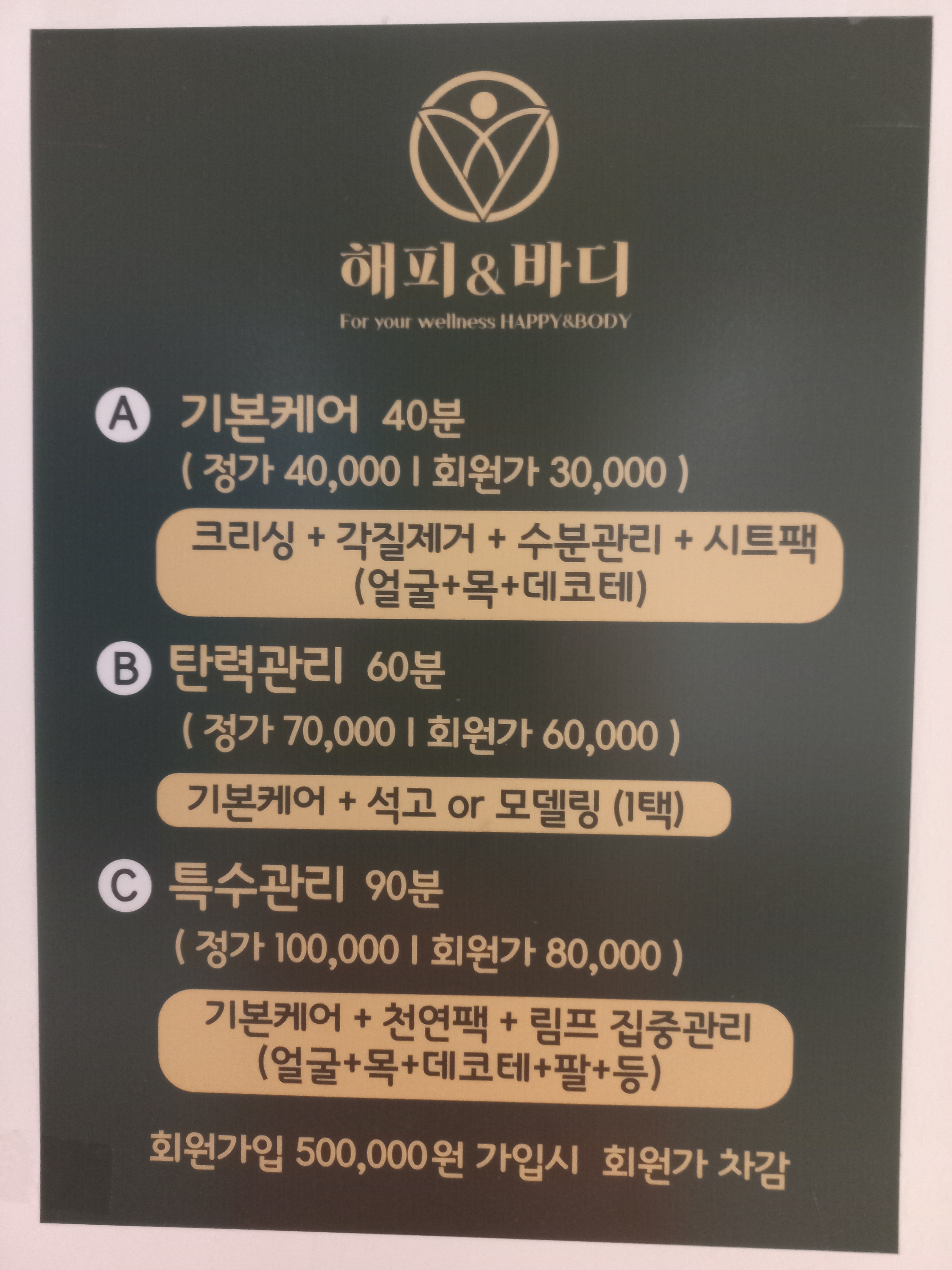 해피앤바디