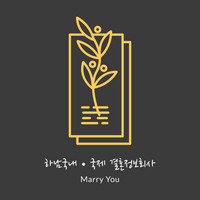 하남국내국제결혼정보회사