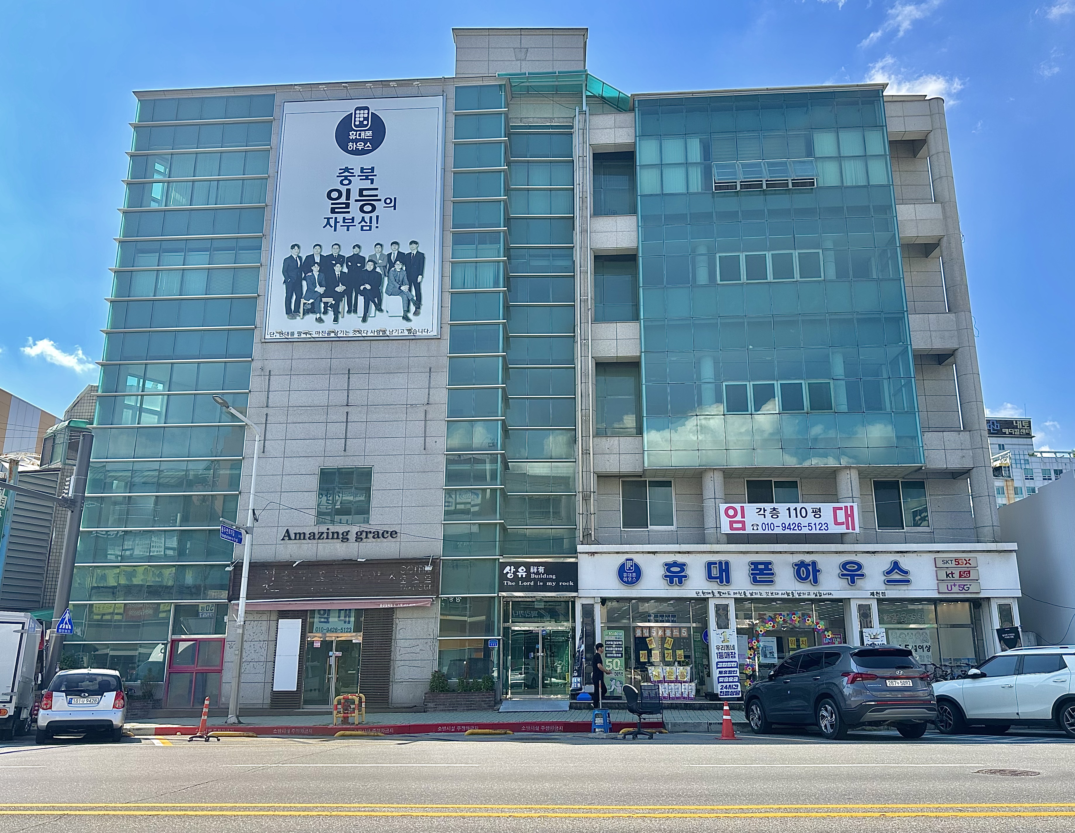 휴대폰하우스 제천점