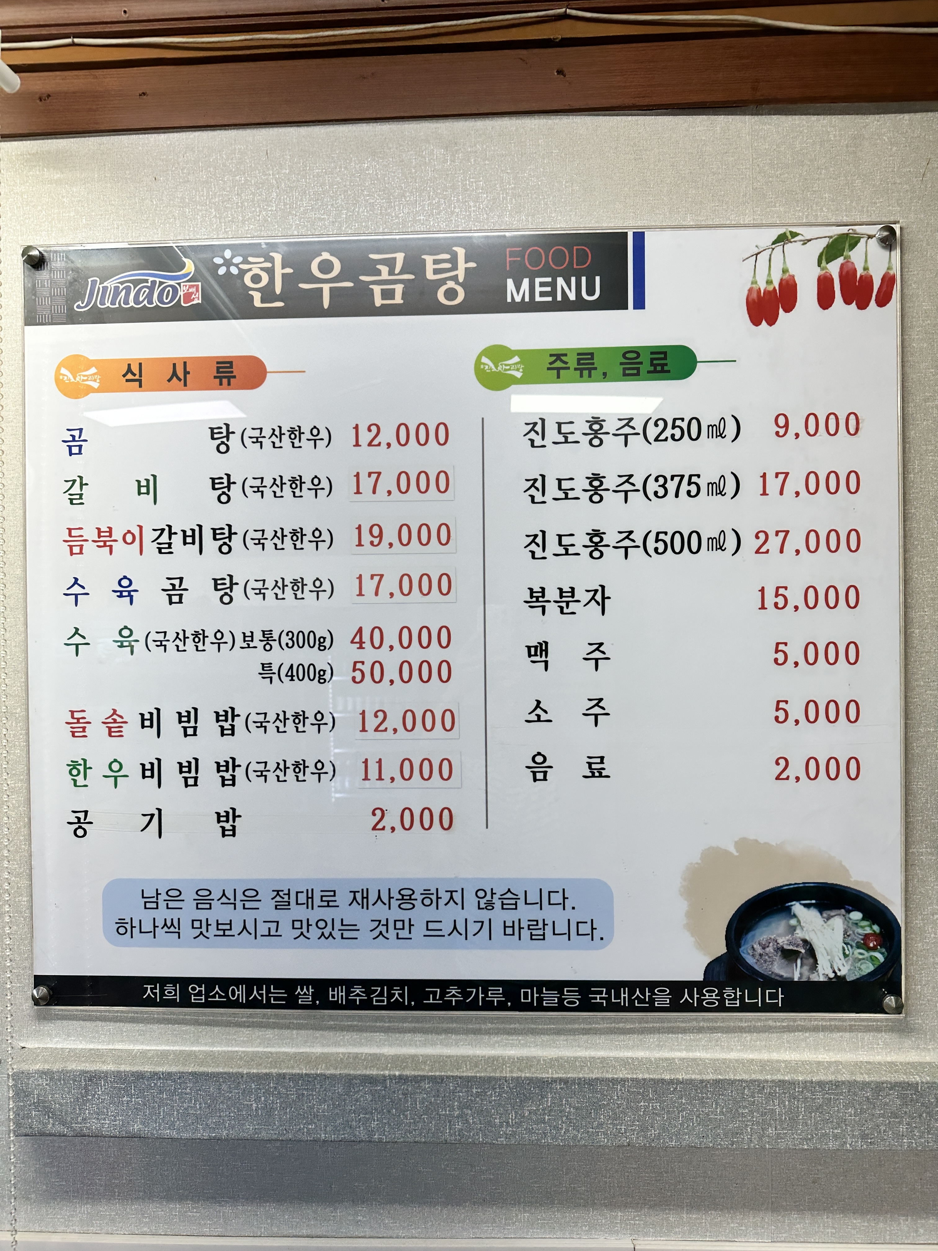 진도한우곰탕