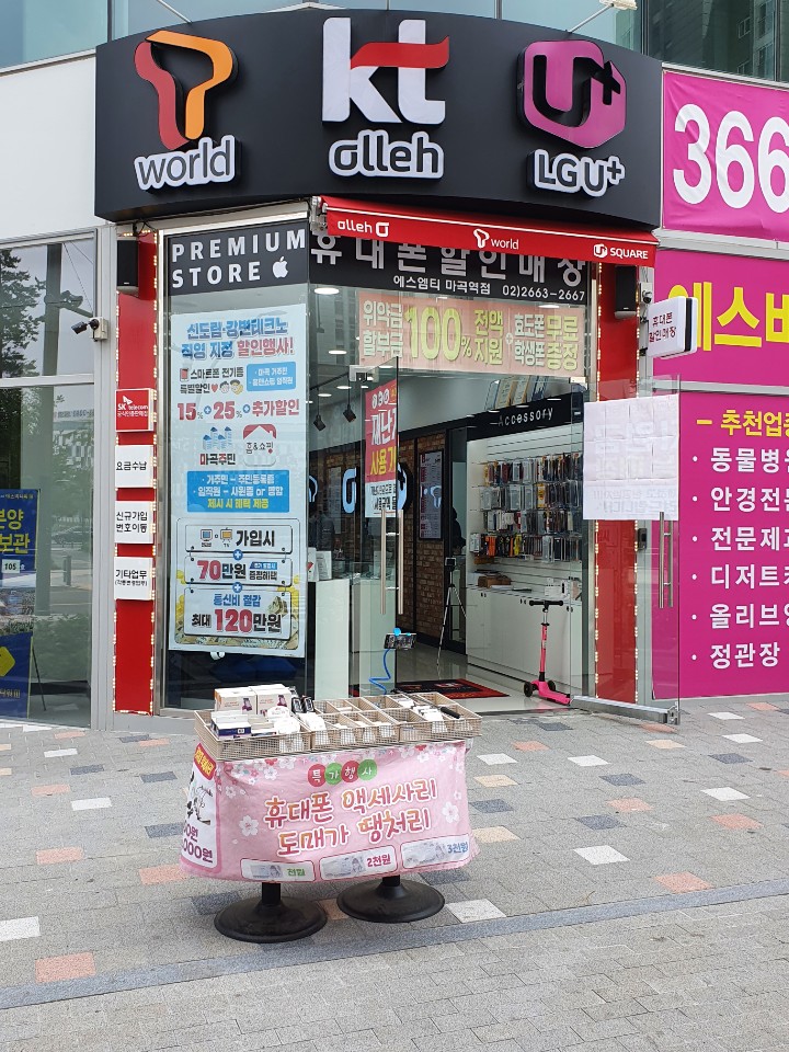 휴대폰성지 에스엠티 마곡역점