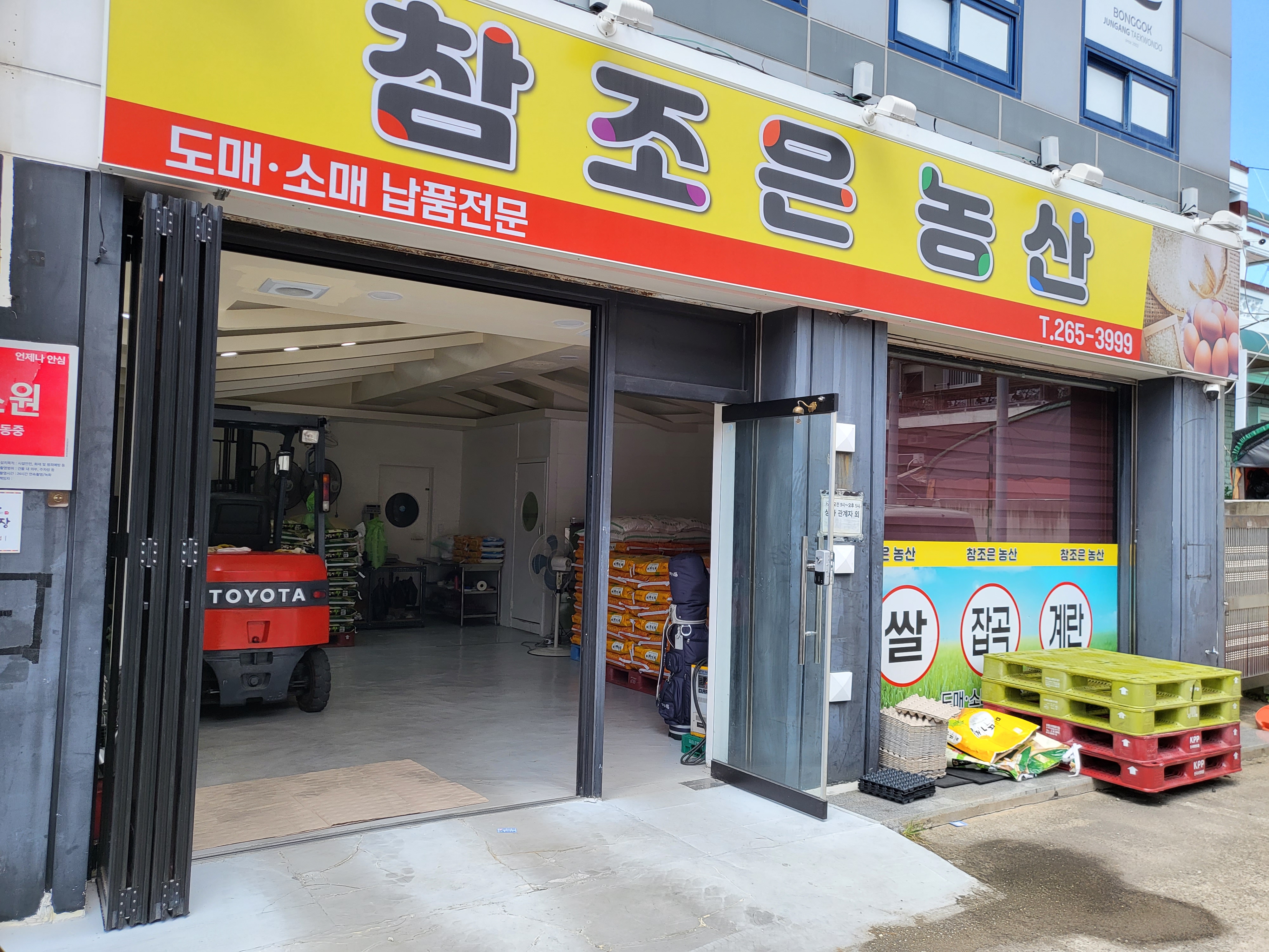 참조은농산