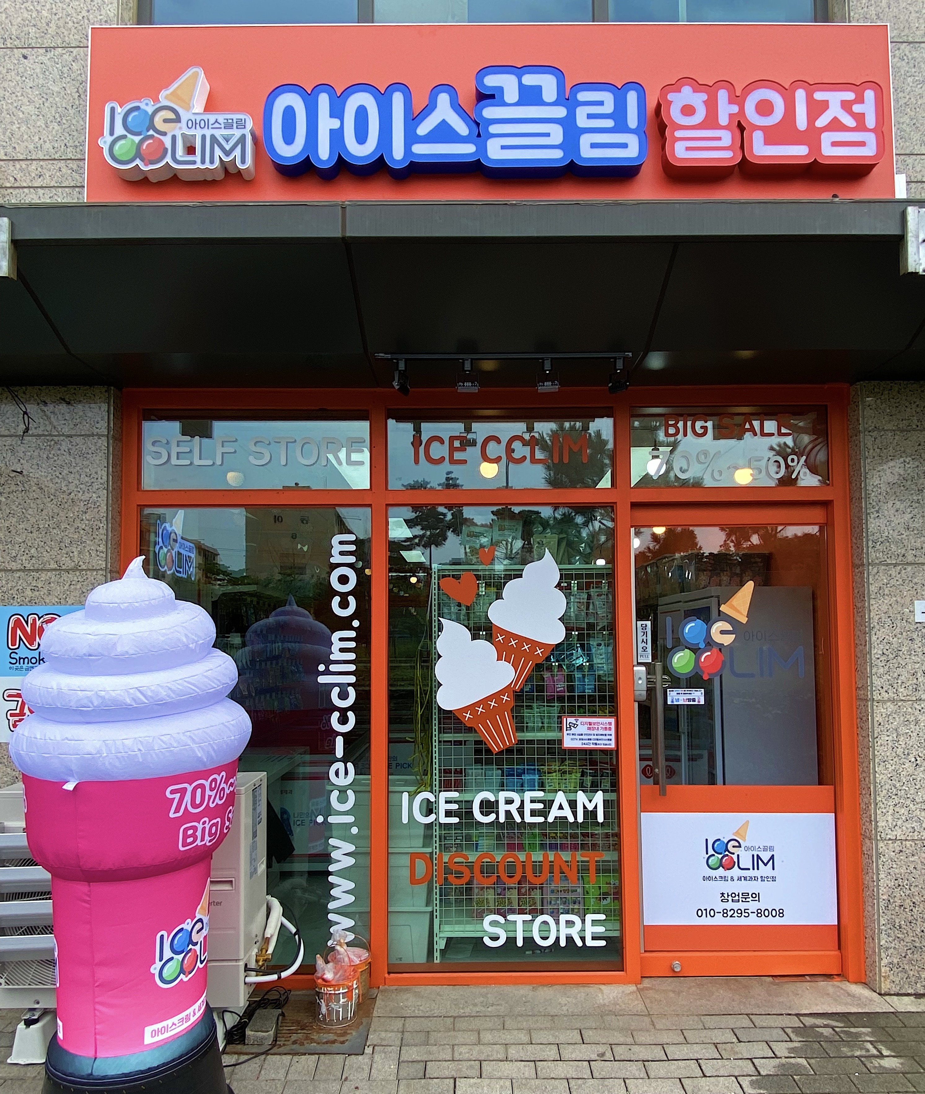 아이스끌림 용현점