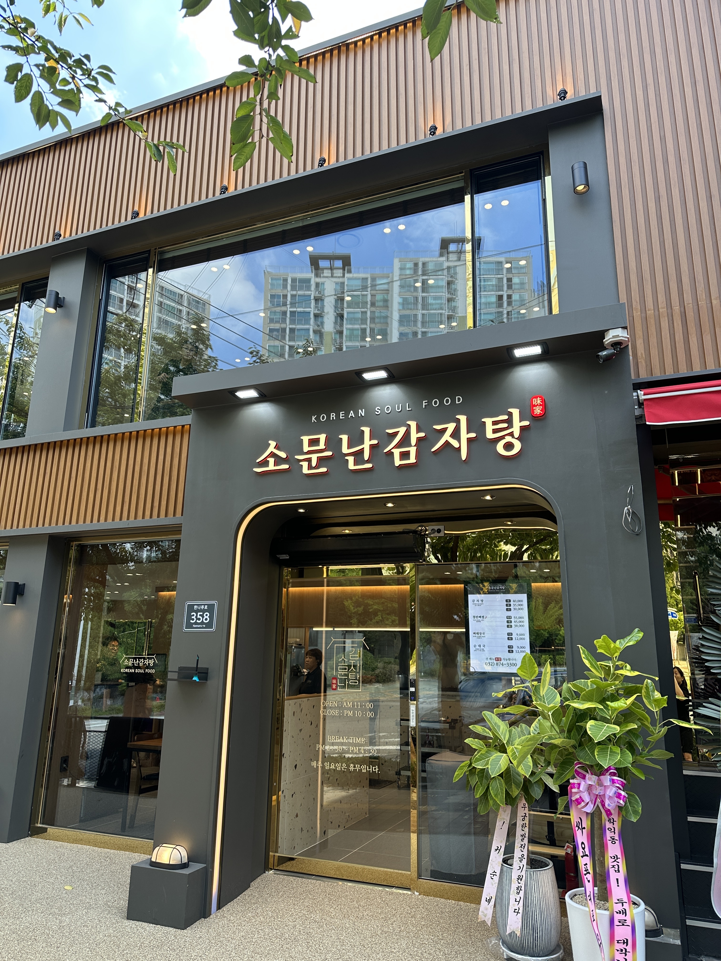 소문난감자탕 학익동
