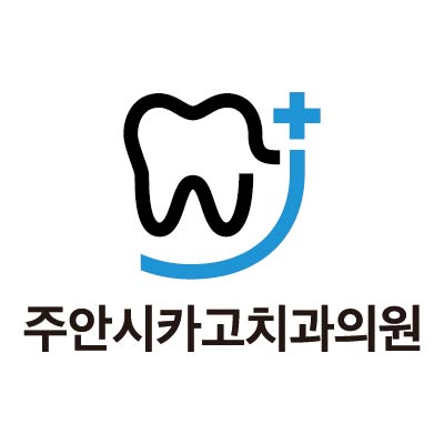 주안시카고치과의원