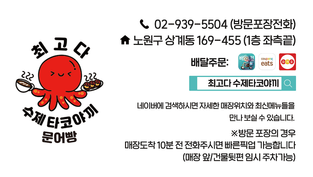 최고다 수제타코야끼 카페