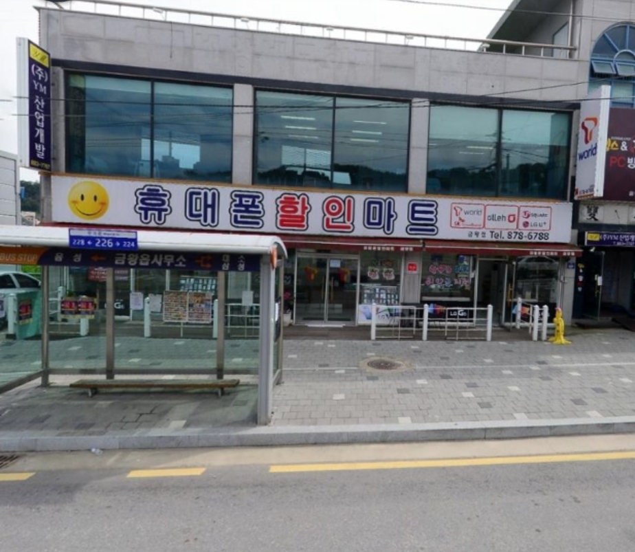 휴대폰할인마트금왕점