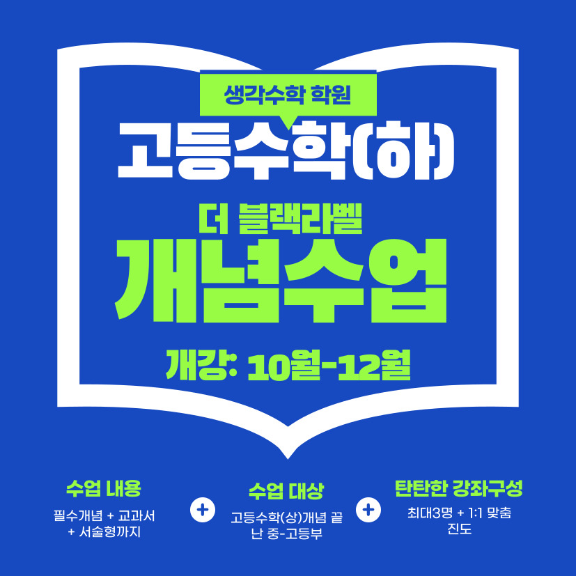생각수학교습소 대표 이미지
