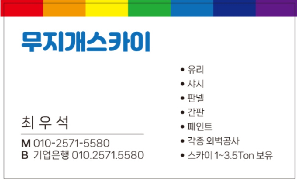무지개스카이