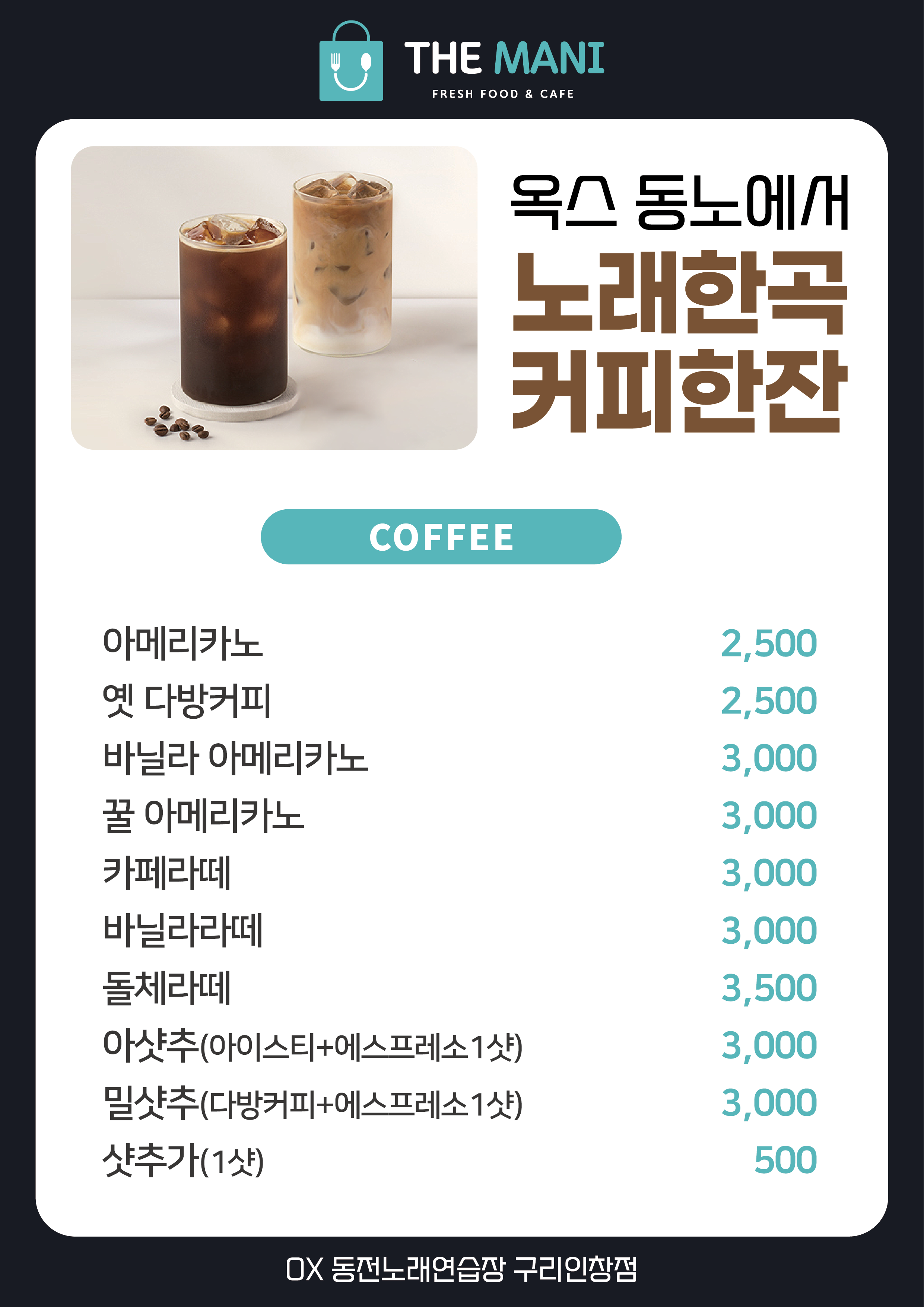 ox코인노래연습장