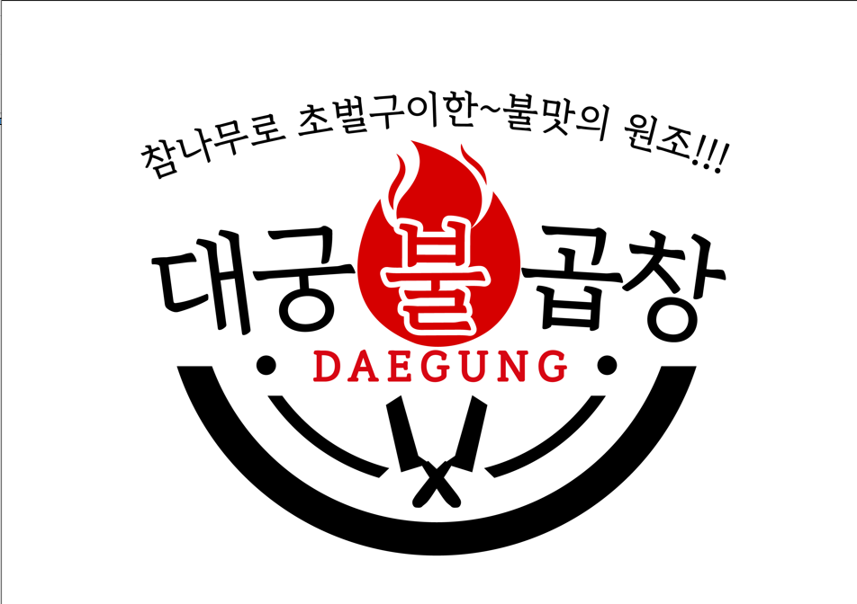 대궁불곱창