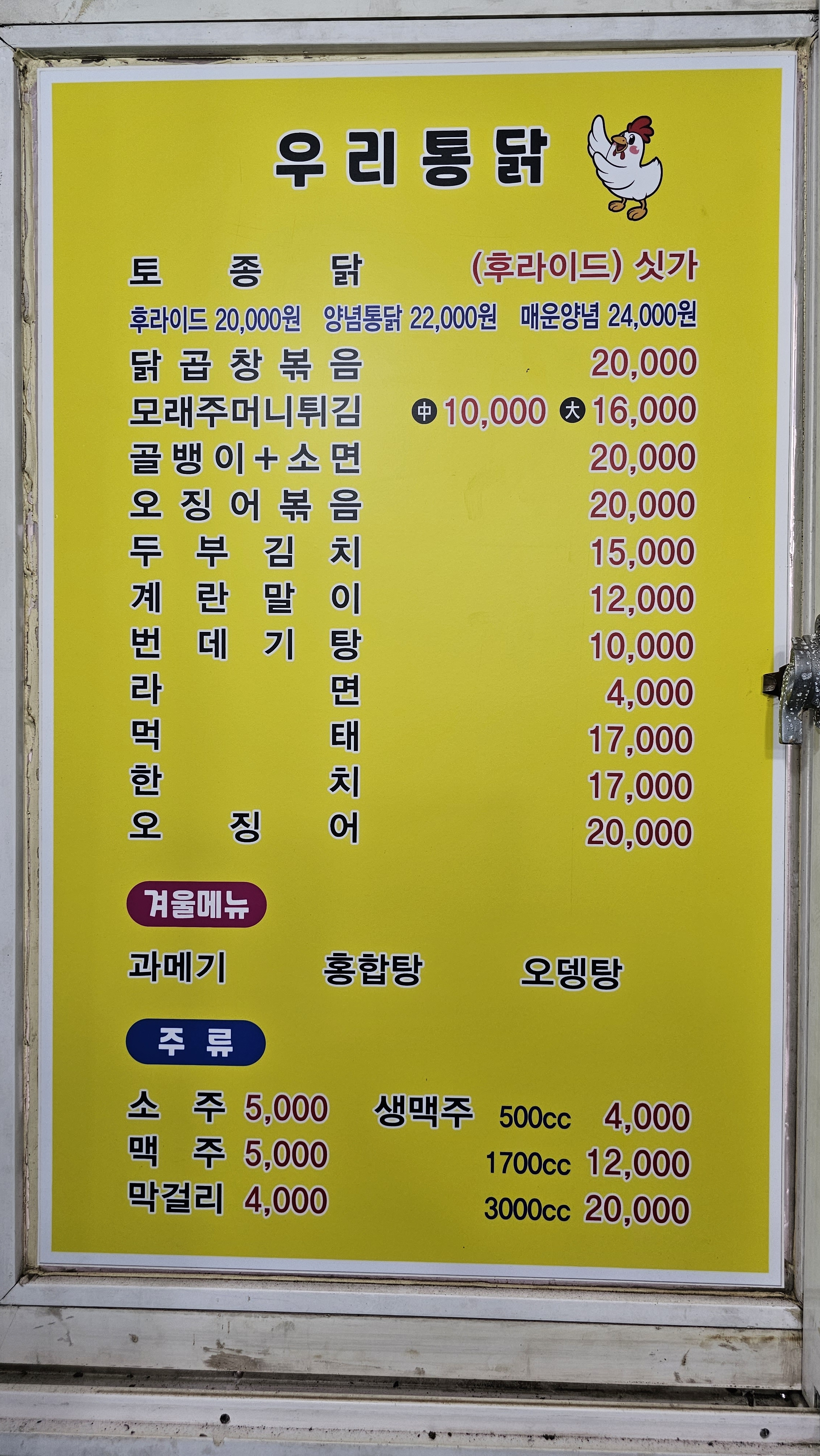 우리통닭집