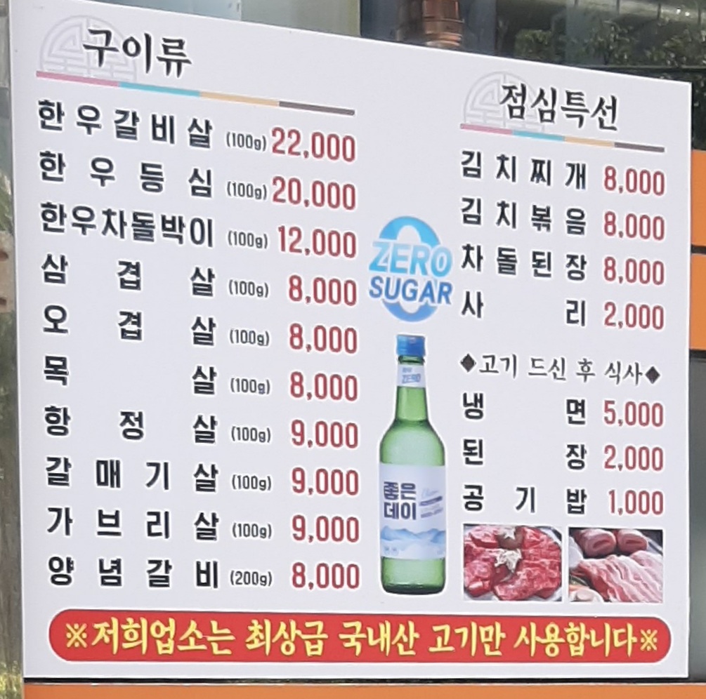 맑은생고기식육식당