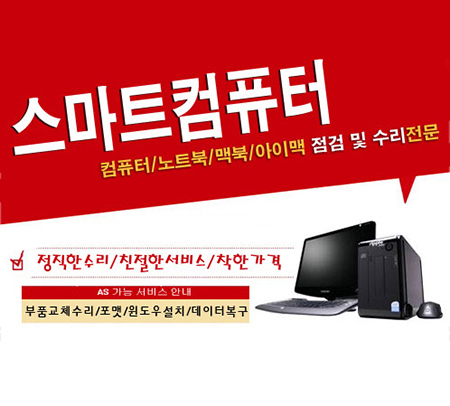 컴퓨터수리