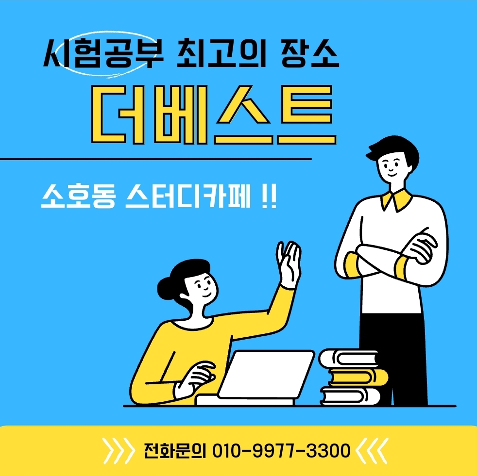 더베스트스터디카페 여수본점