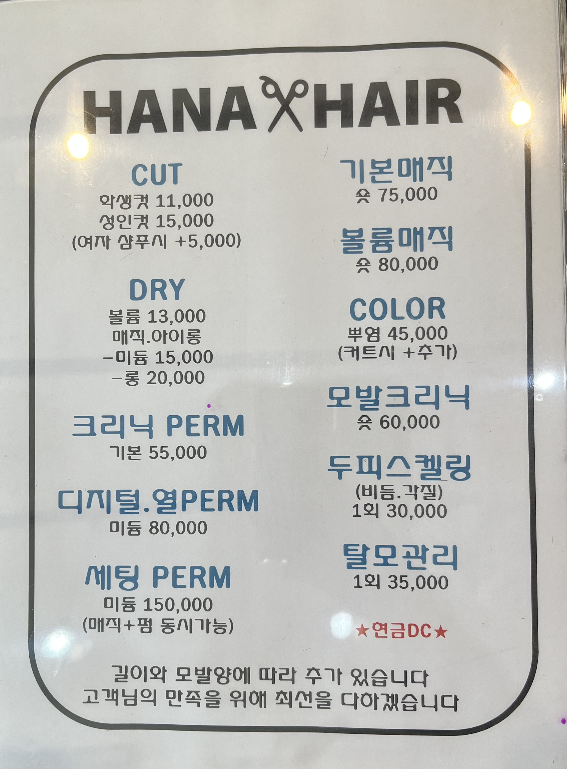 하나헤어