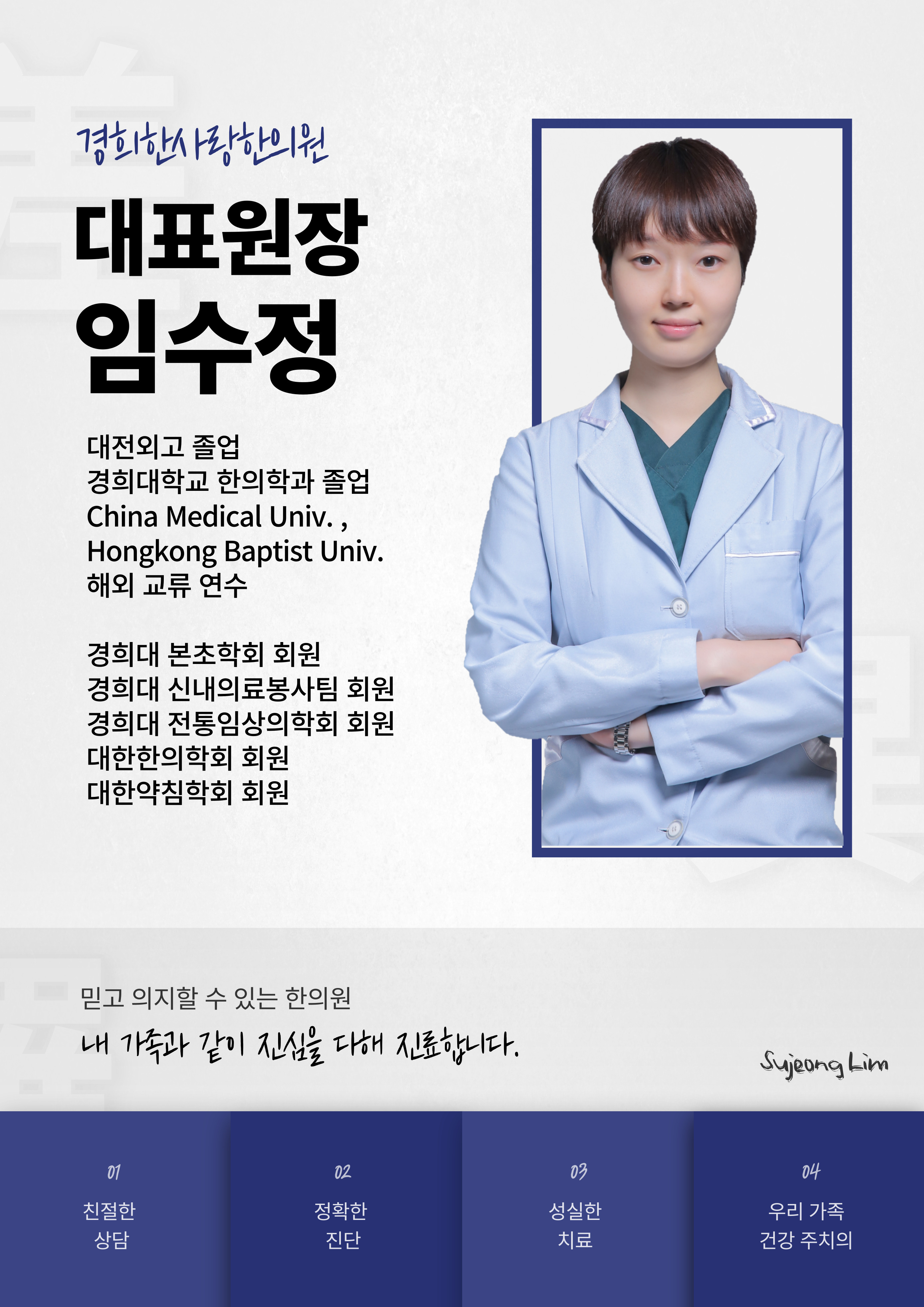 경희한사랑한의원